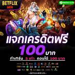 เว็บที่แจกเครดิตฟรีจริงๆ